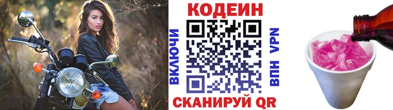 Кодеиновый сироп Lean напиток Lean (лин)  Иноземцево 